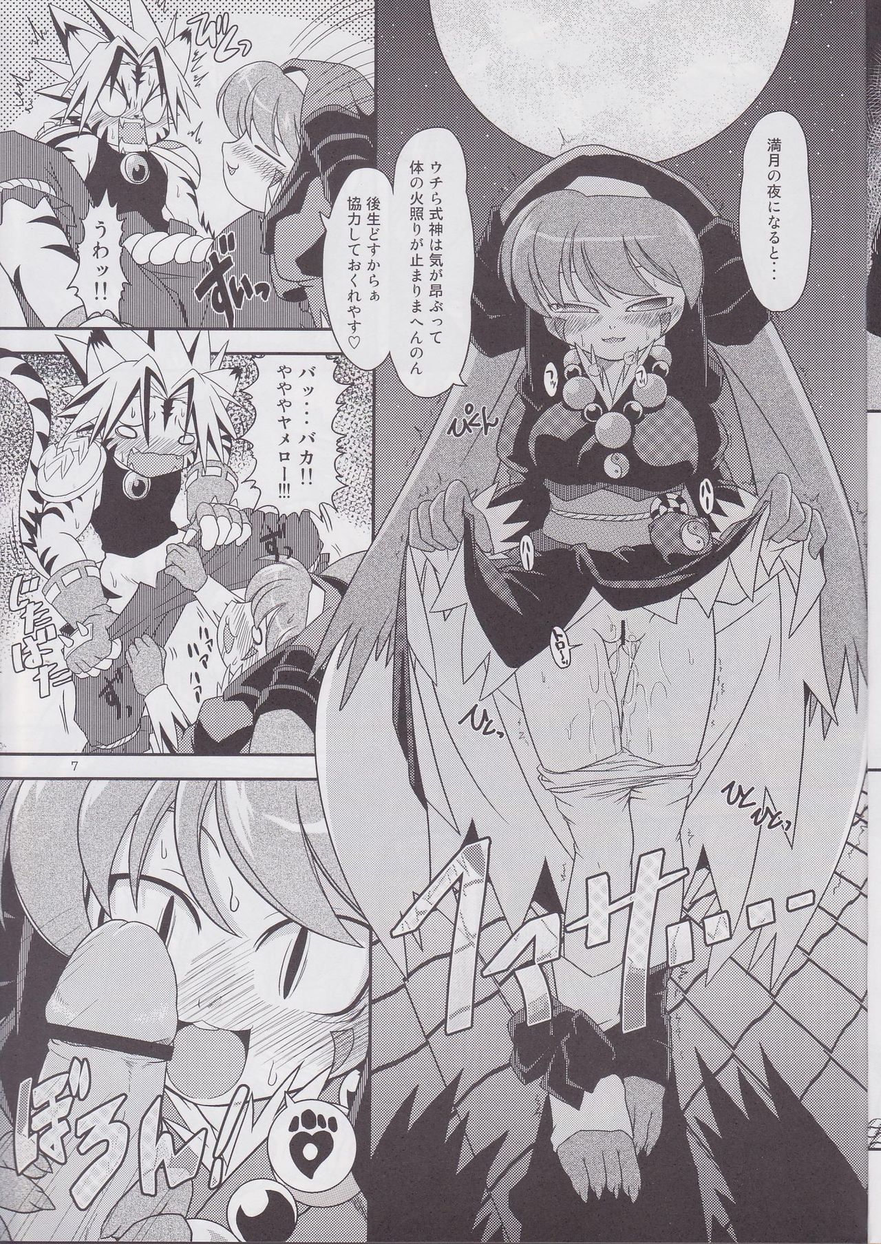 Tsuki Furu Koujinsai page 6 full