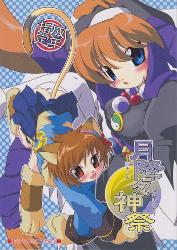Tsuki Furu Koujinsai cover