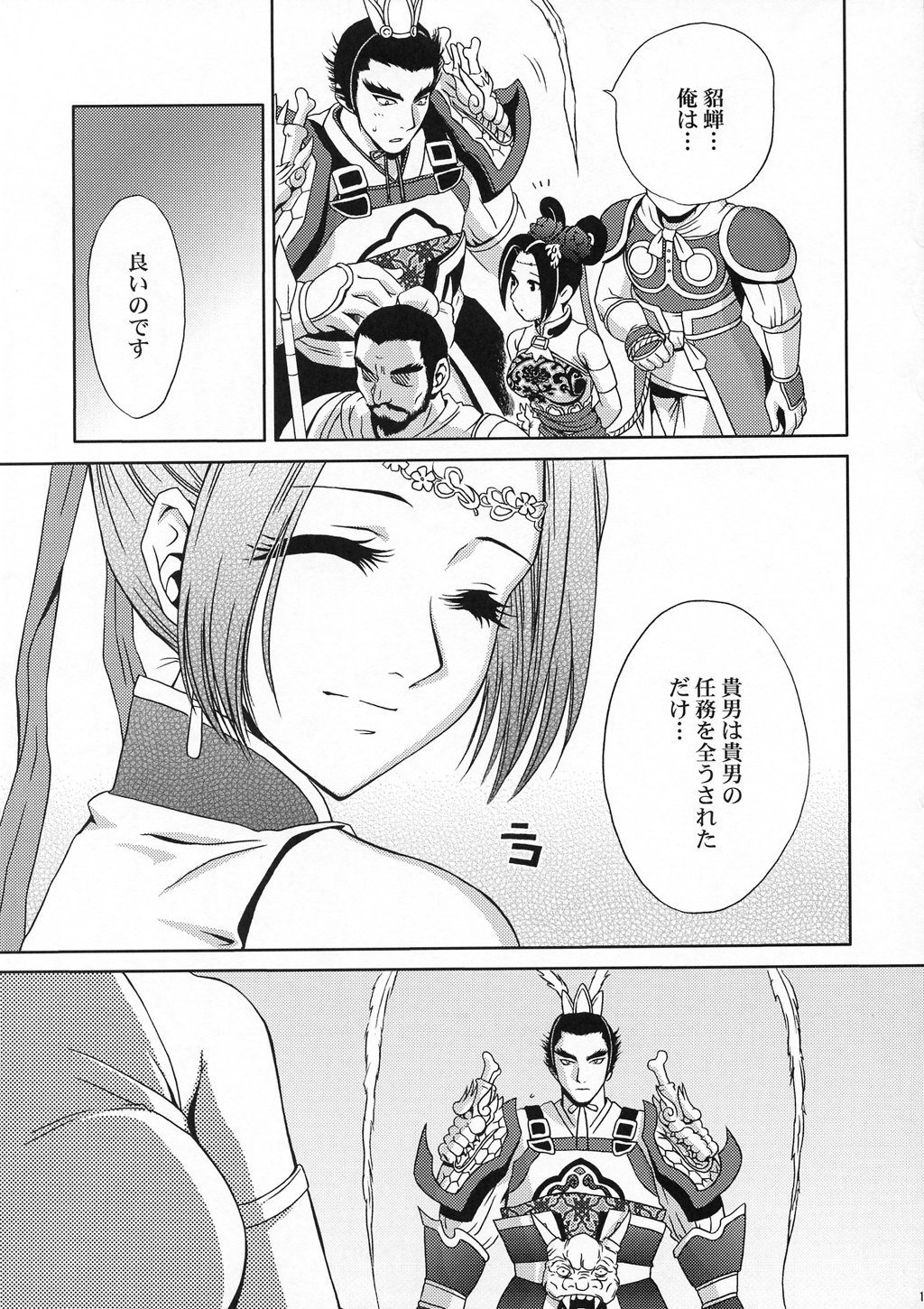 In Sangoku Musou Chousen Gaiden page 10 full