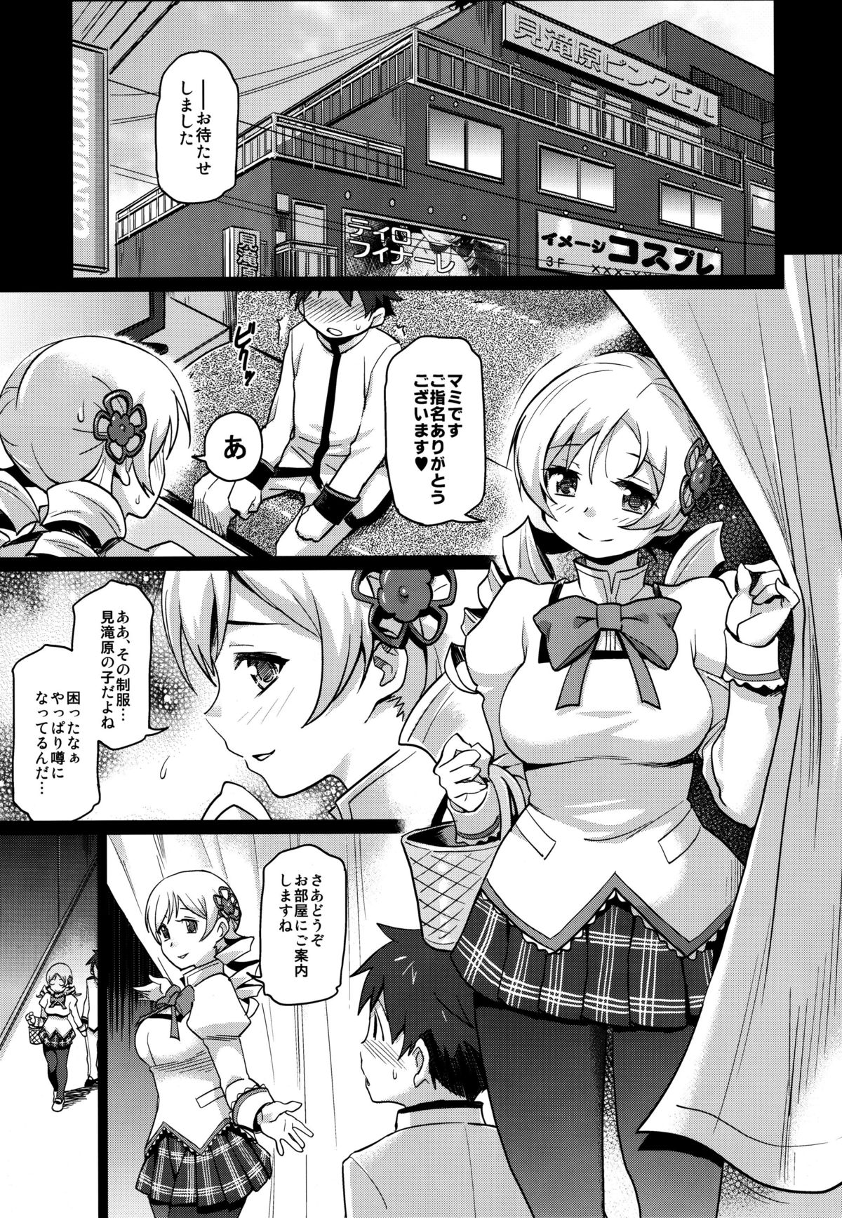 Miru Mami page 2 full