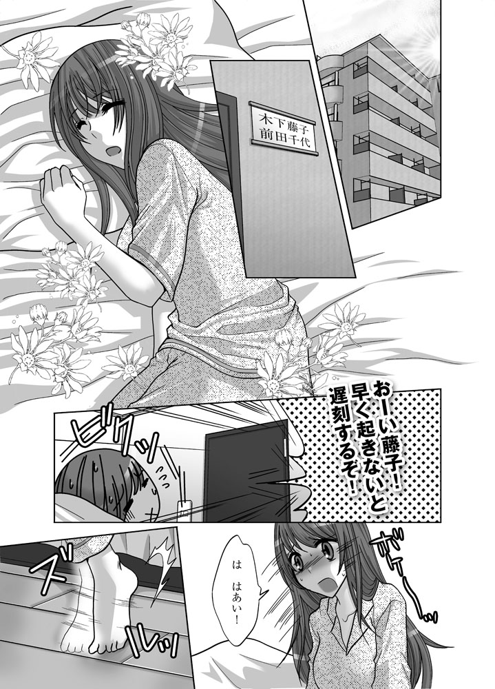 Zenra Roshutsu Meirei page 3 full