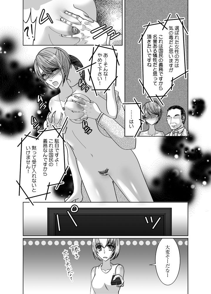 Zenra Roshutsu Meirei page 9 full