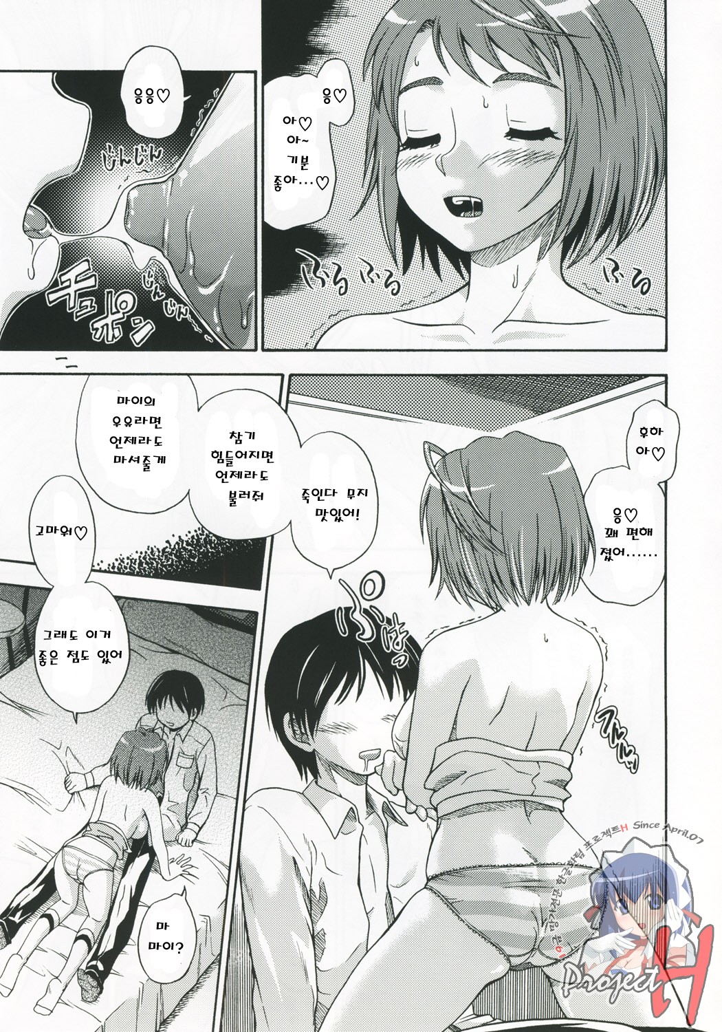 Amai Himegoto page 10 full