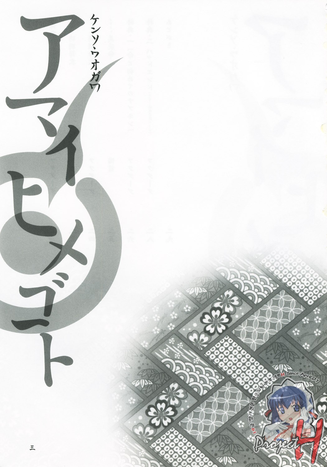 Amai Himegoto page 2 full