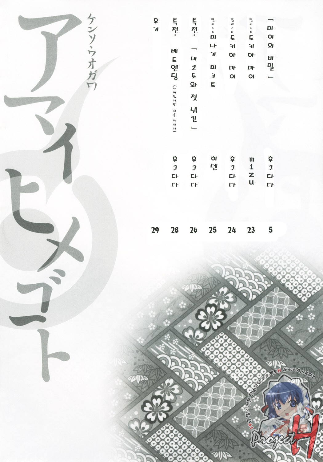 Amai Himegoto page 3 full