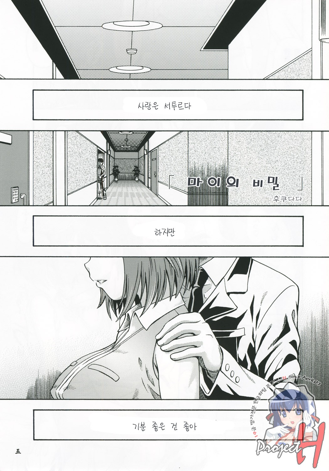 Amai Himegoto page 4 full