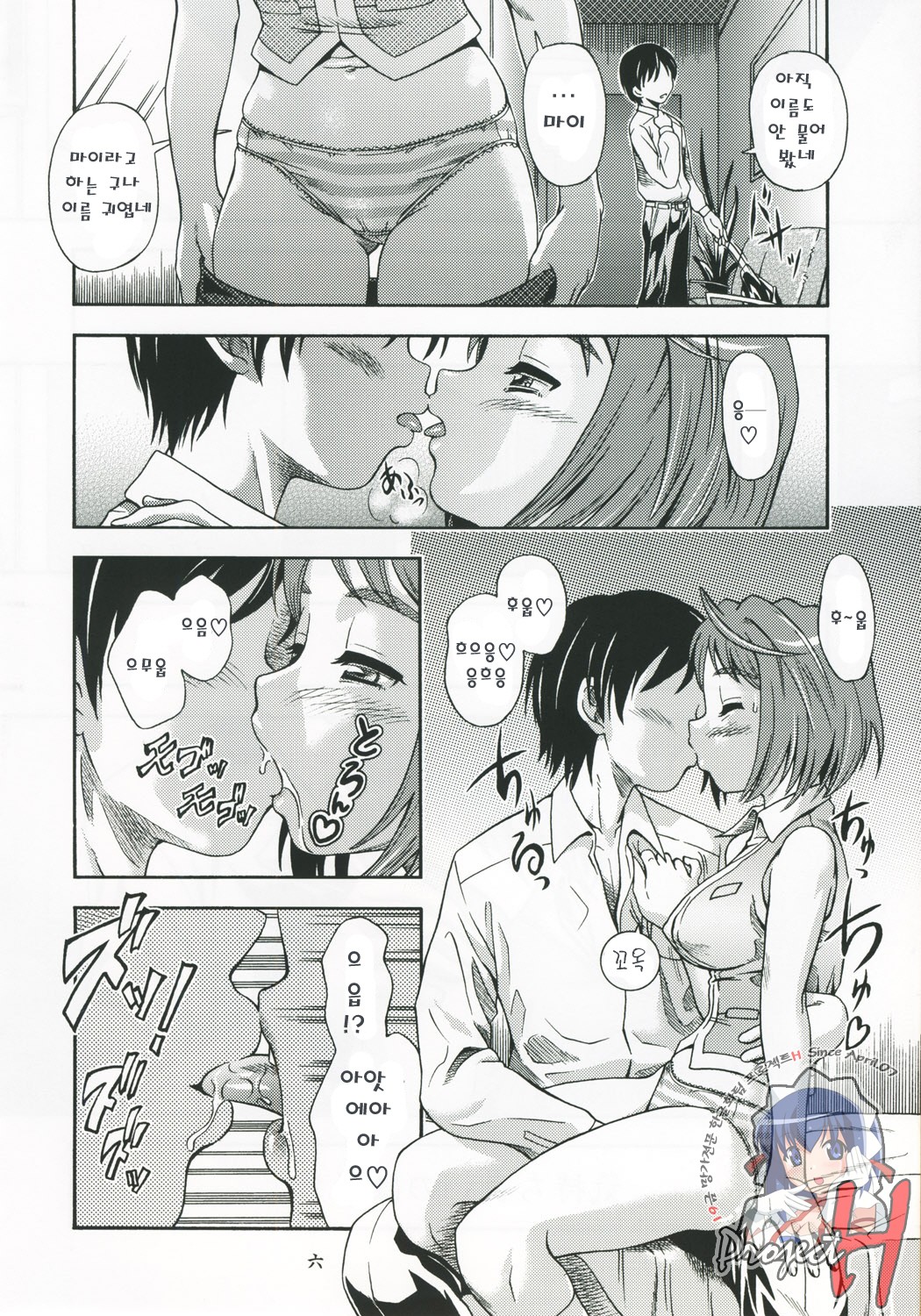 Amai Himegoto page 5 full