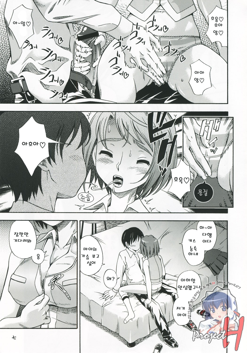 Amai Himegoto page 6 full