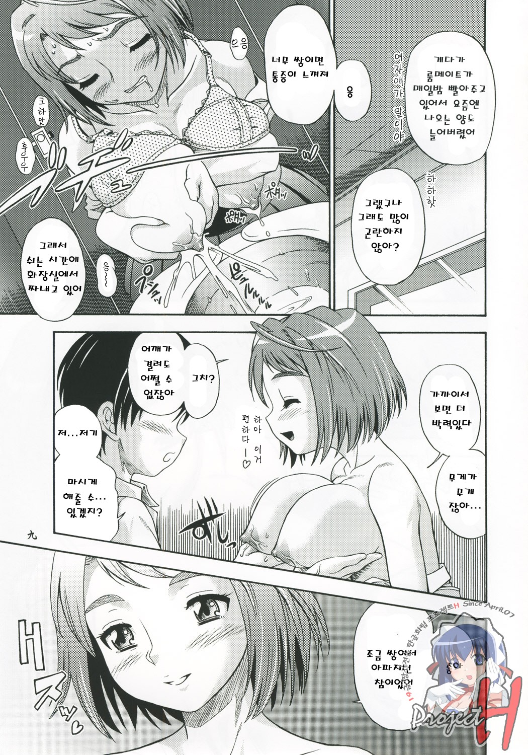 Amai Himegoto page 8 full