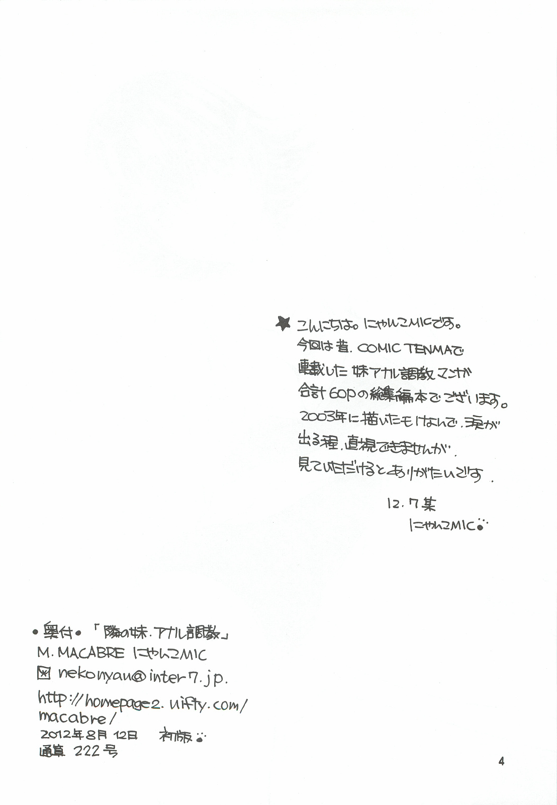 Tonari no Imouto Anal Choukyou page 3 full