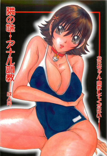 Tonari no Imouto Anal Choukyou cover
