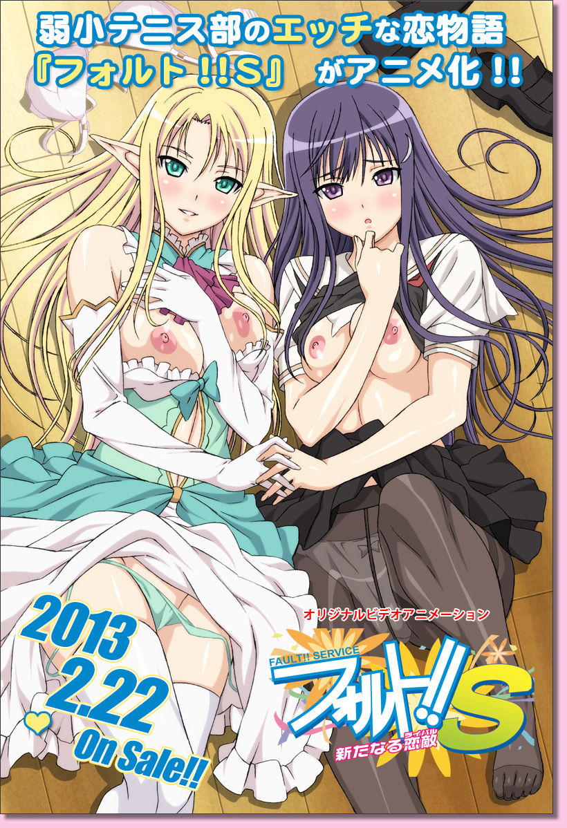 Fault!! Service: Aratanaru Rival Vol.1 page 1 full