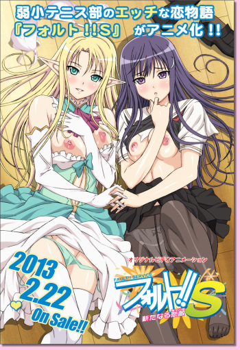 Fault!! Service: Aratanaru Rival Vol.1 cover