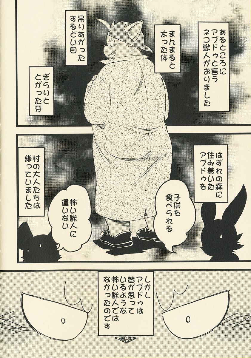 Abudou Ubon page 4 full