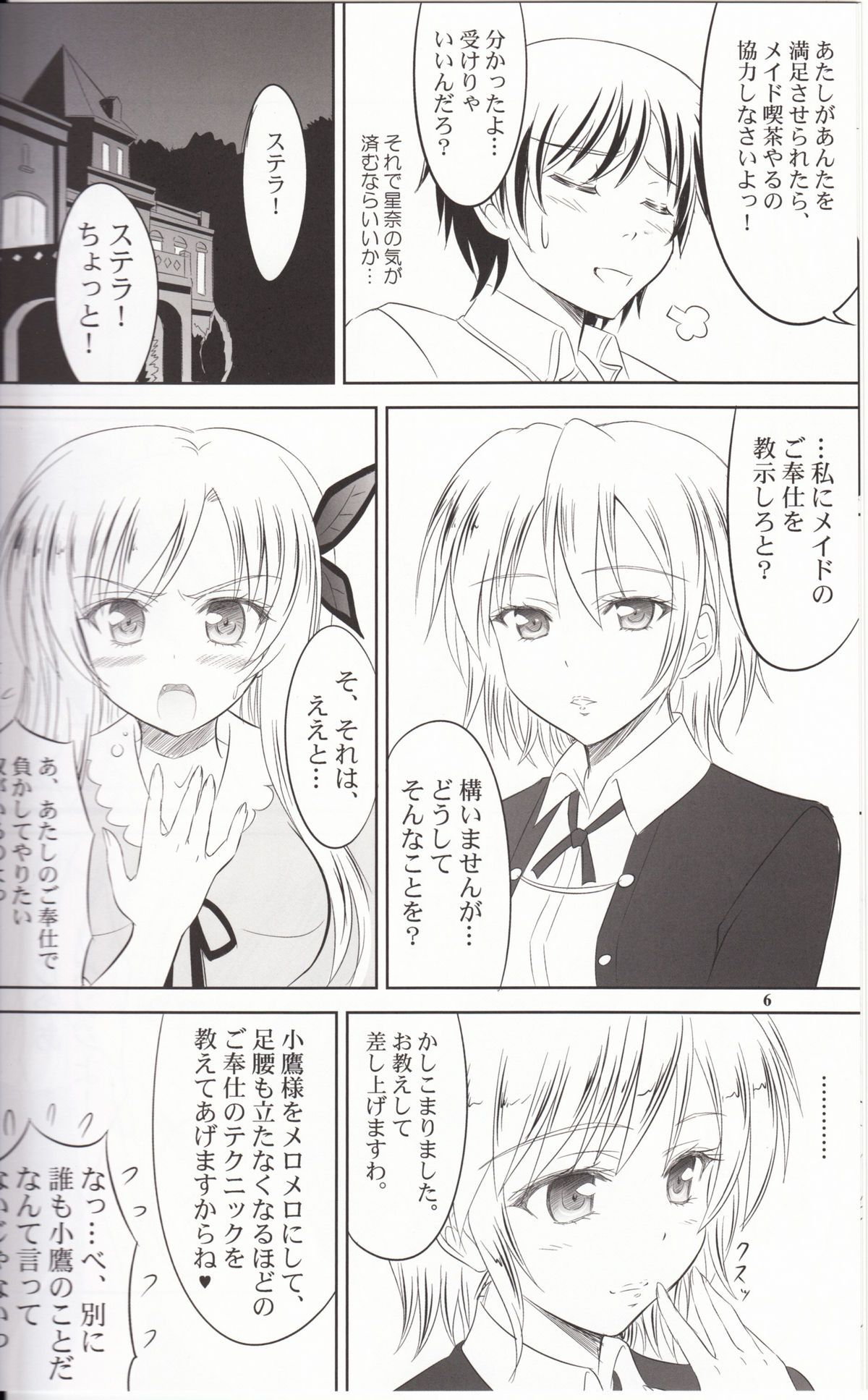 Boku wa Sena ni Gohoushi Saretai Boku wa Tomodachi ga Sukunai page 5 full