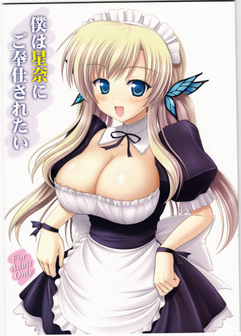 Boku wa Sena ni Gohoushi Saretai Boku wa Tomodachi ga Sukunai cover