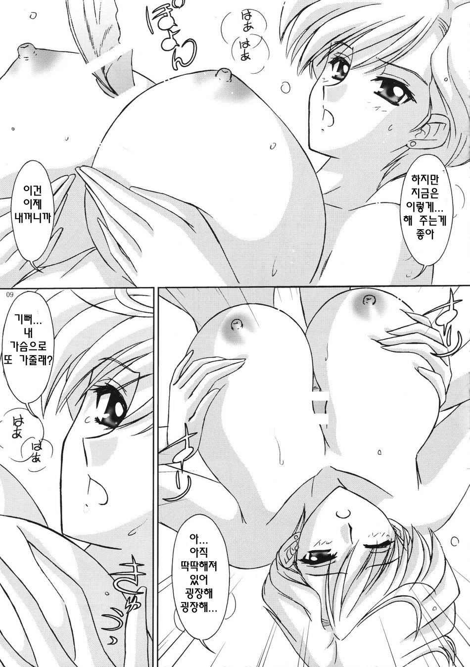 Harukasan To Issho page 8 full