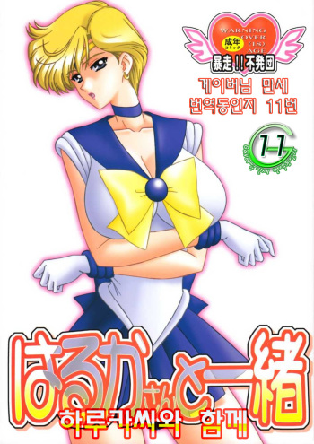 Harukasan To Issho cover