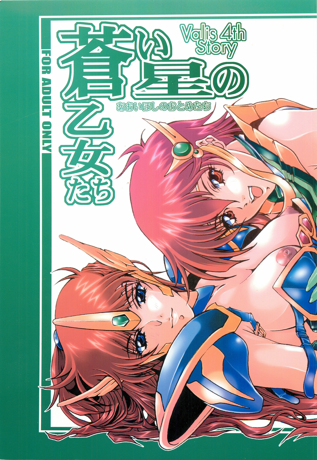 Aoi Hoshi no Otome-tachi page 1 full