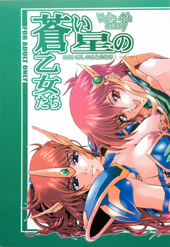 Aoi Hoshi no Otome-tachi cover