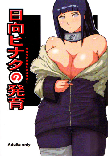 Hyuga Hinata no Hatsuiku | Hyuuga Hinata's Growth cover