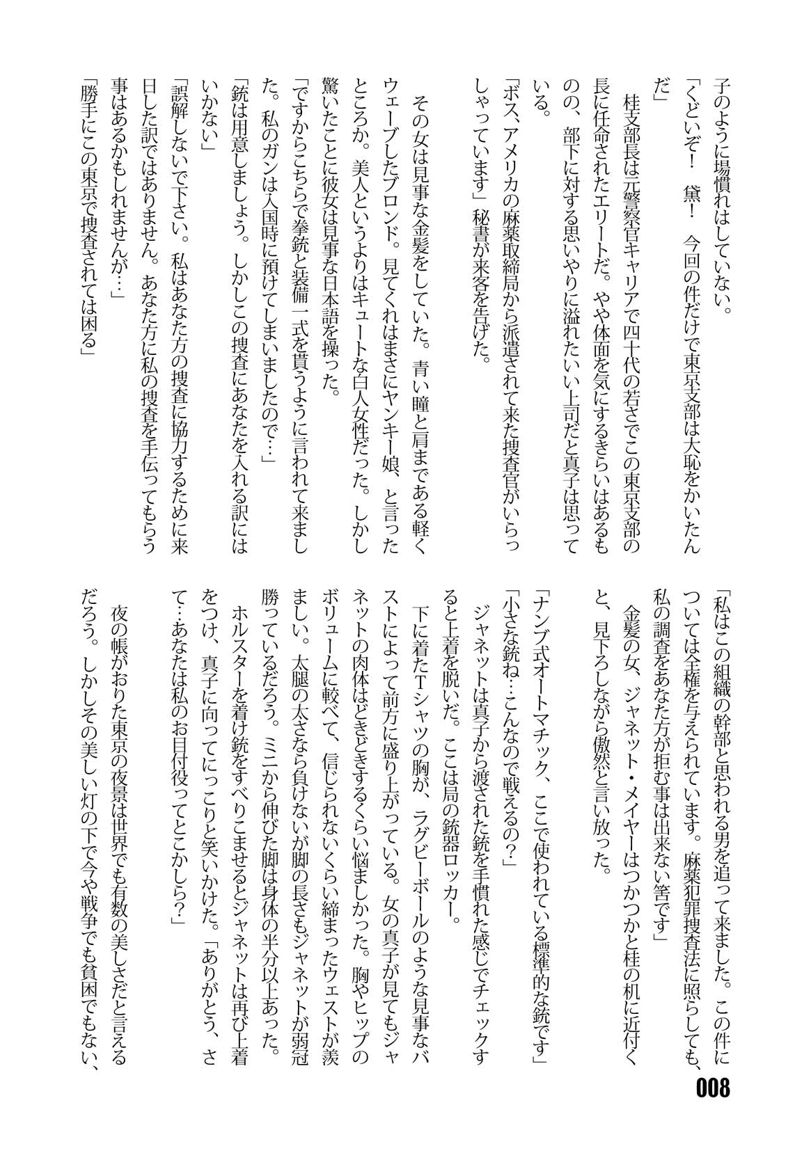Sousakan MAKO page 10 full