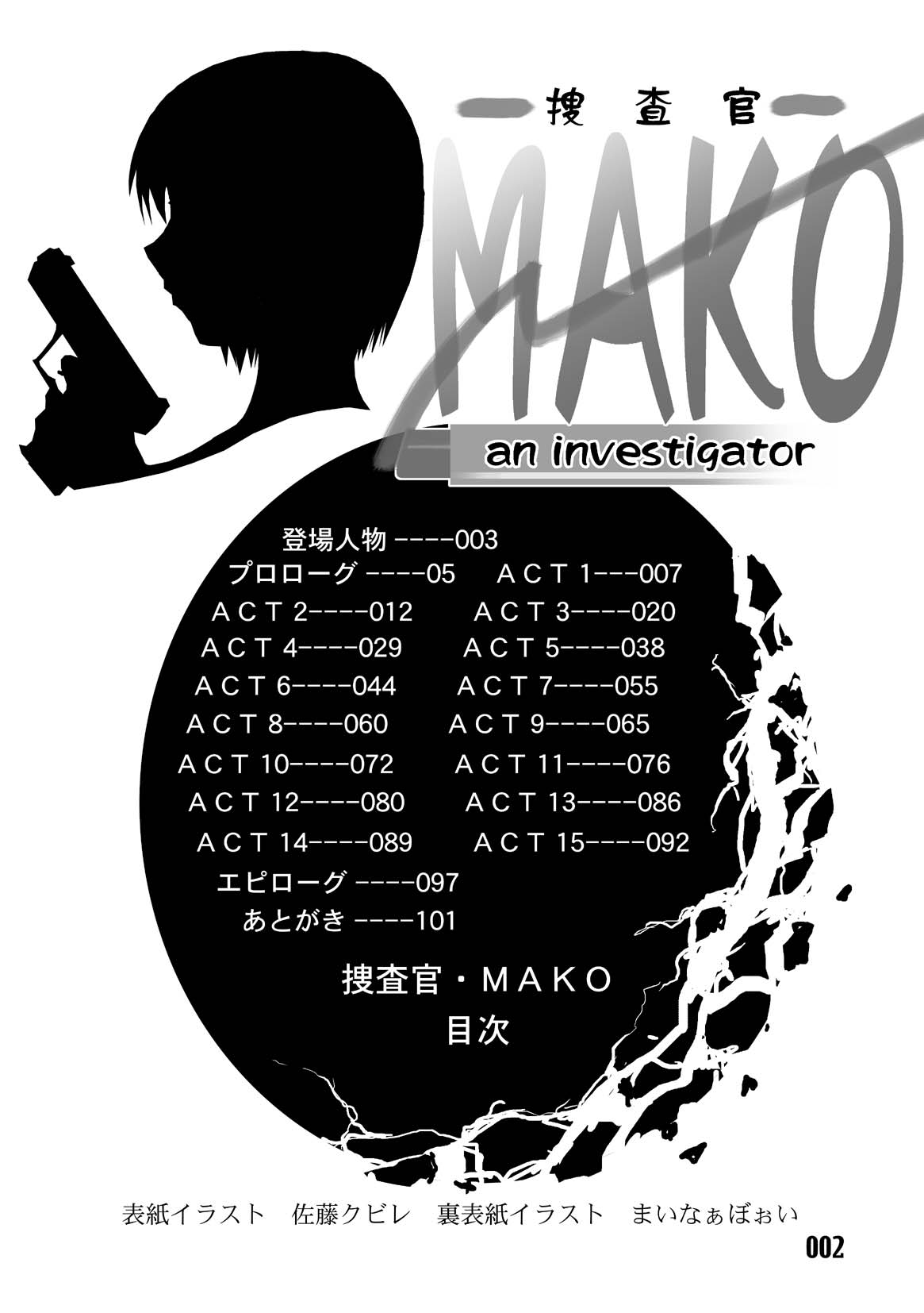 Sousakan MAKO page 4 full