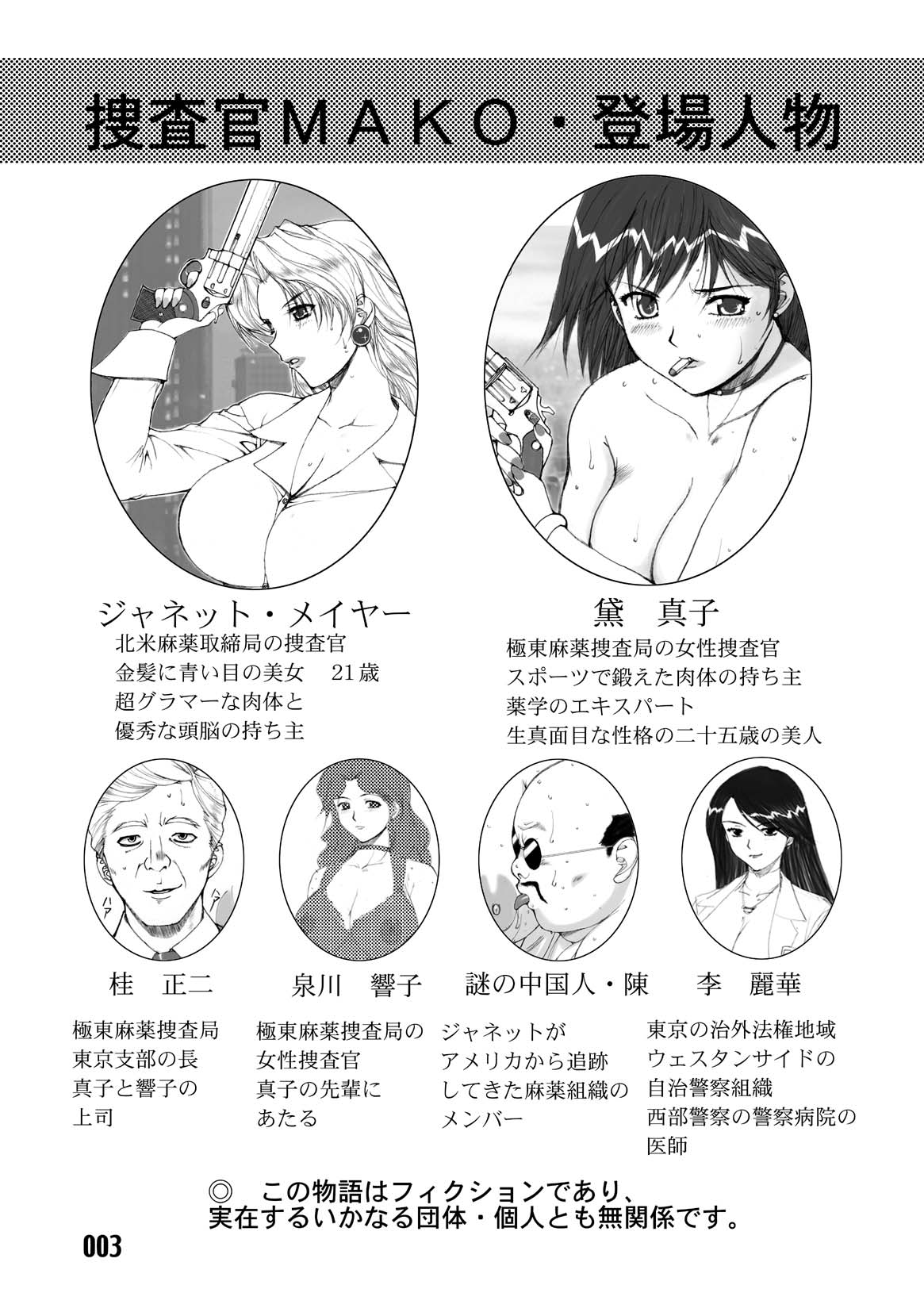 Sousakan MAKO page 5 full
