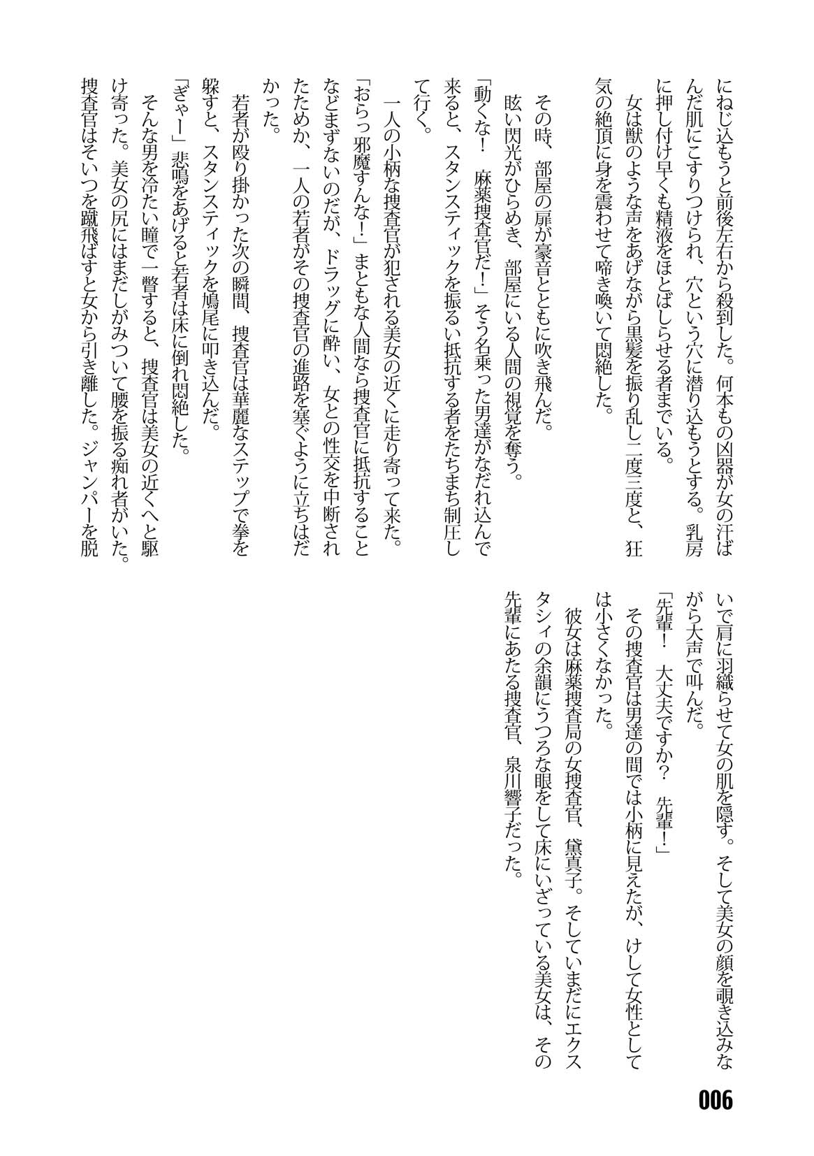 Sousakan MAKO page 8 full
