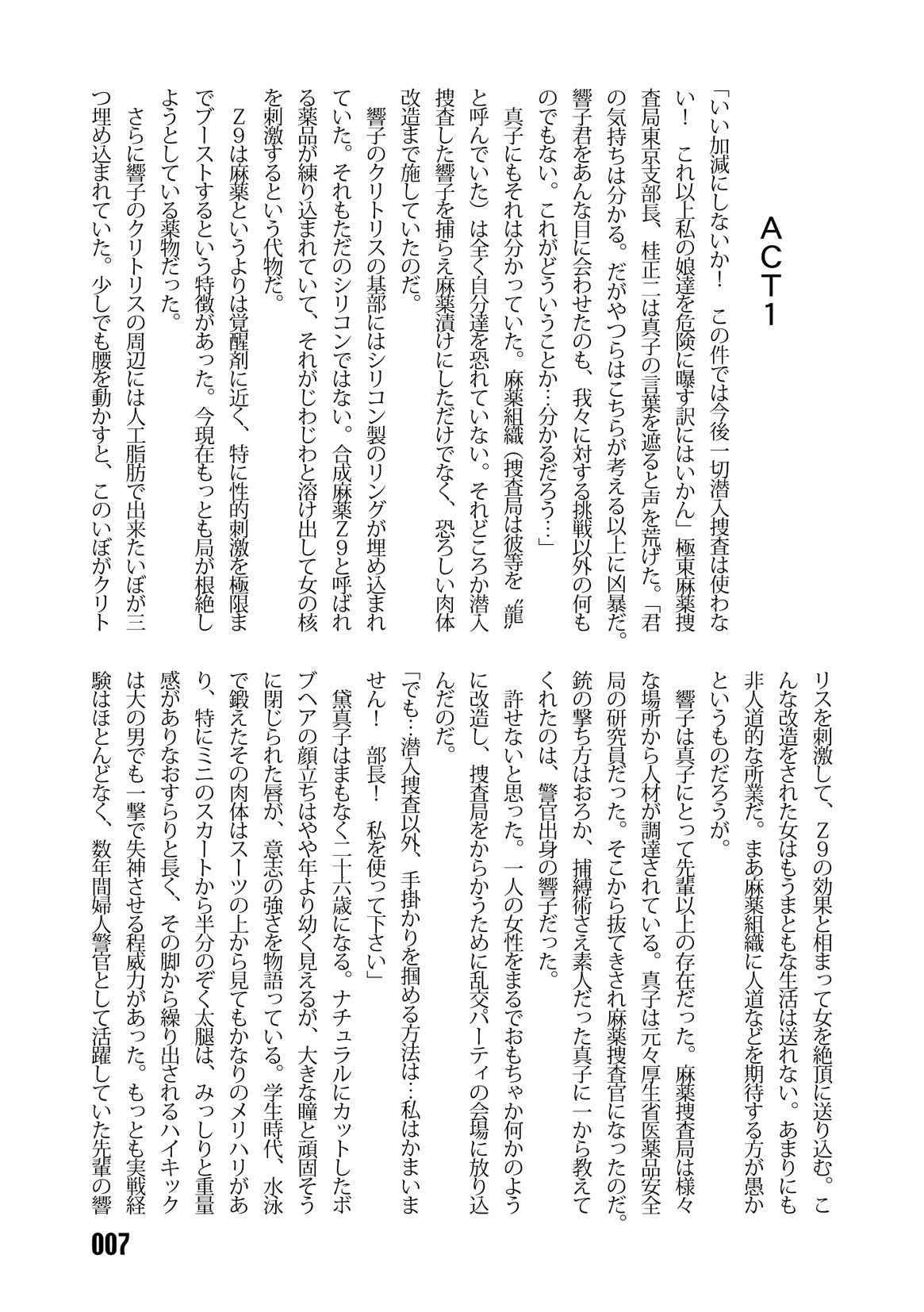 Sousakan MAKO page 9 full