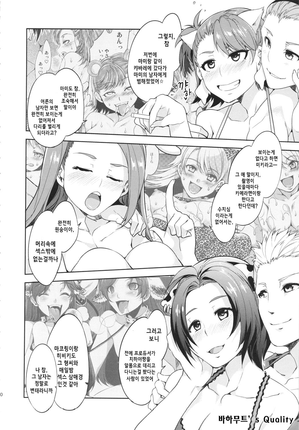 THE ANiMALM@STER Ryuuguu Komachi page 9 full