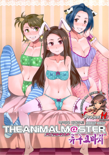 THE ANiMALM@STER Ryuuguu Komachi cover