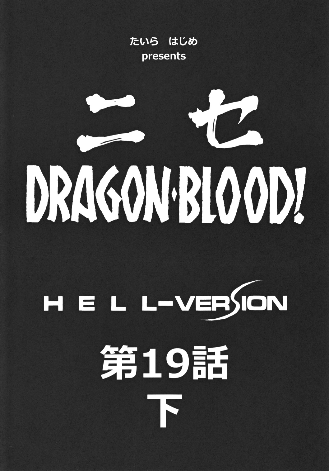 Nise Dragon Blood! 19 1/2 page 10 full