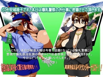 Doumo Anjou Yuiko desu. Honjitsu wa Bakunyuu Keisatsu no Oshigoto ni Micchaku sasete itadakimasu. cover