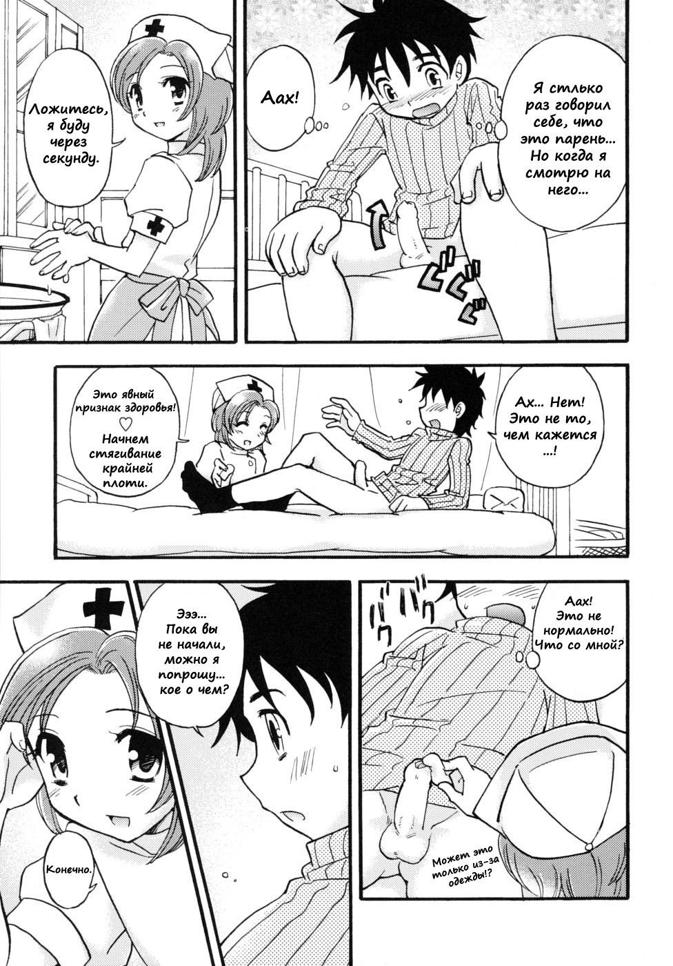 Boy Meets Angel page 3 full