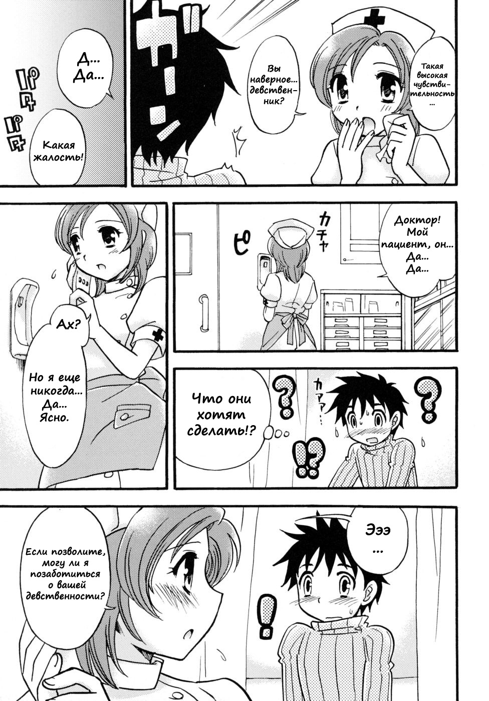 Boy Meets Angel page 7 full