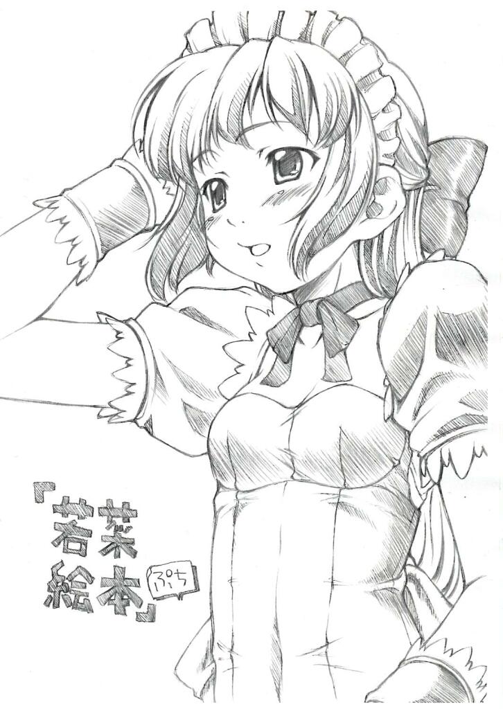 "Wakana ehon" puchi page 1 full