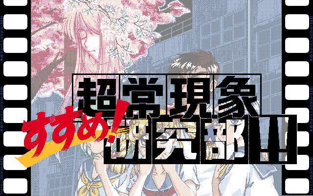 Susume Choujou Genshou Kenkyuubu! page 3 full