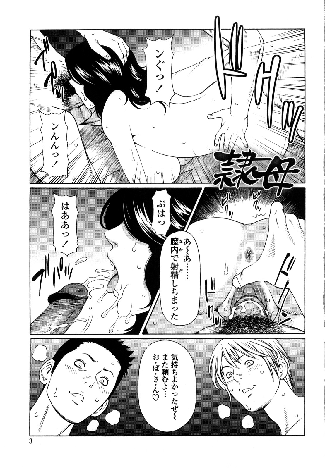 Kindan no Haha-Ana - Immorality Love-Hole page 5 full