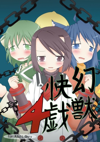 Genjuu Kaigi 4 cover