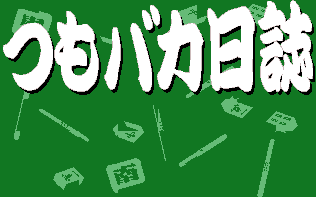 Tsumo Baka Nisshi page 3 full