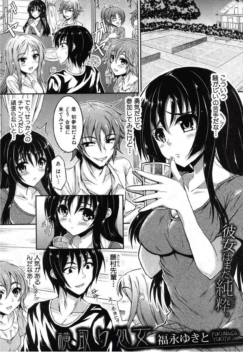 Yokodori Shojo page 1 full
