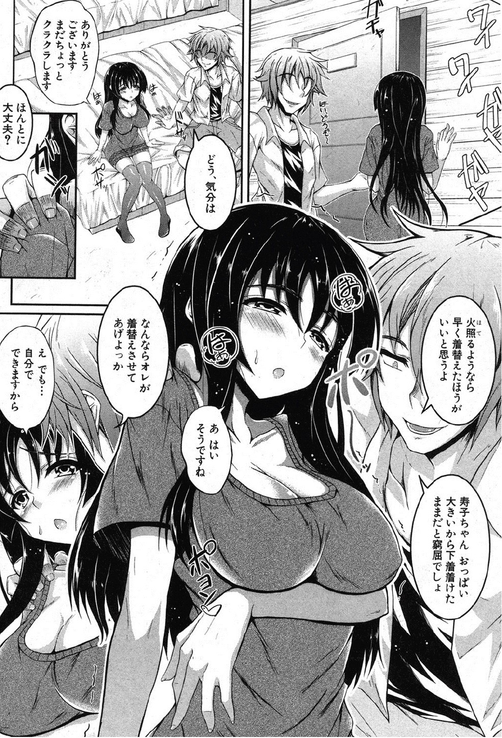 Yokodori Shojo page 4 full