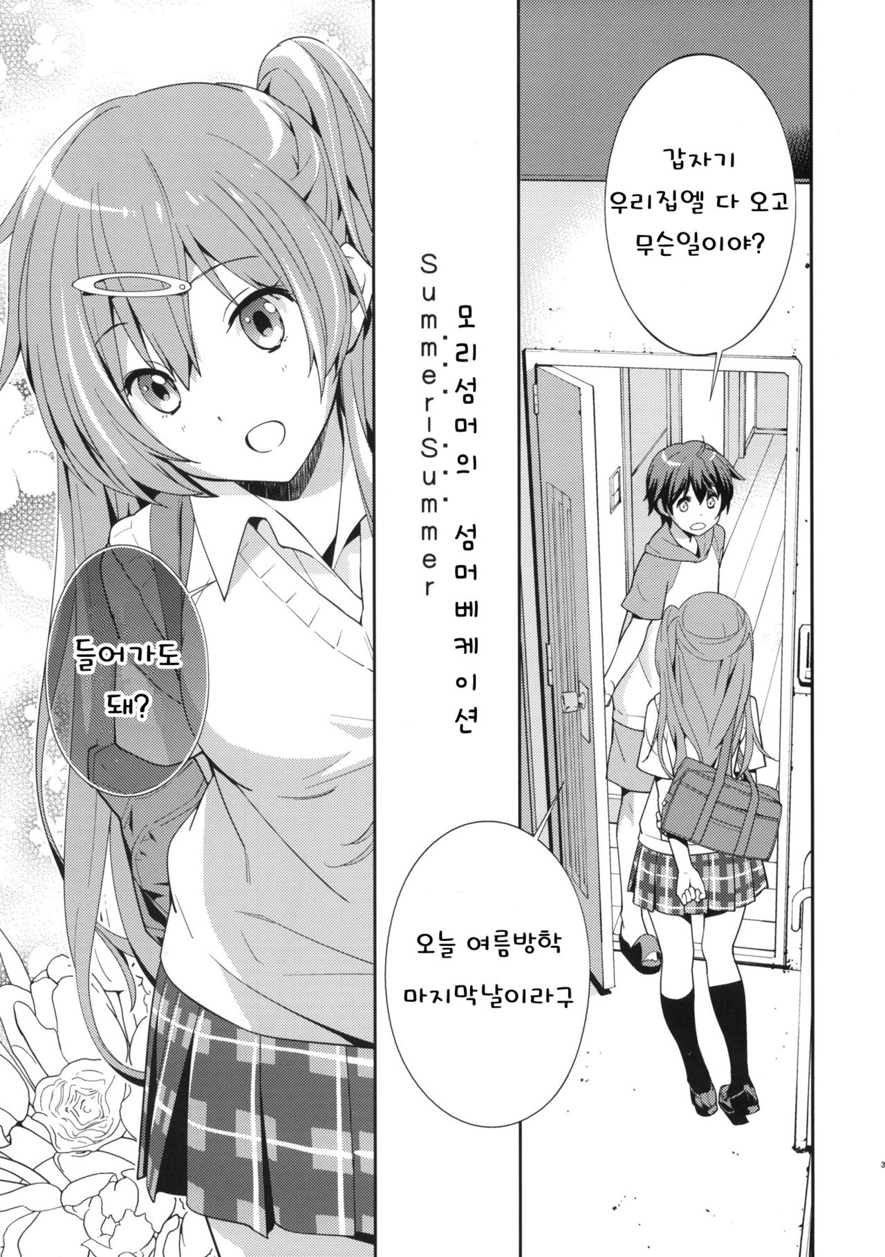 Summer-Summer page 5 full