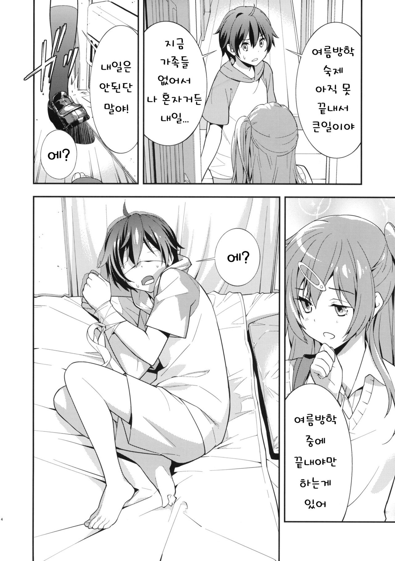 Summer-Summer page 6 full