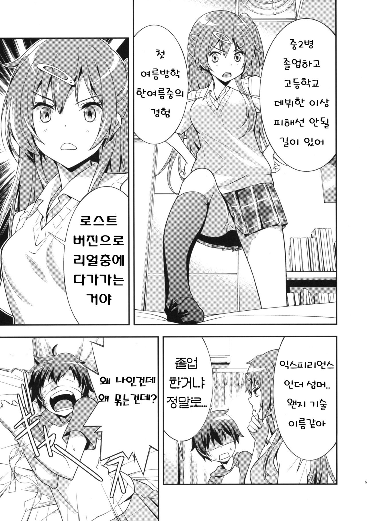 Summer-Summer page 7 full
