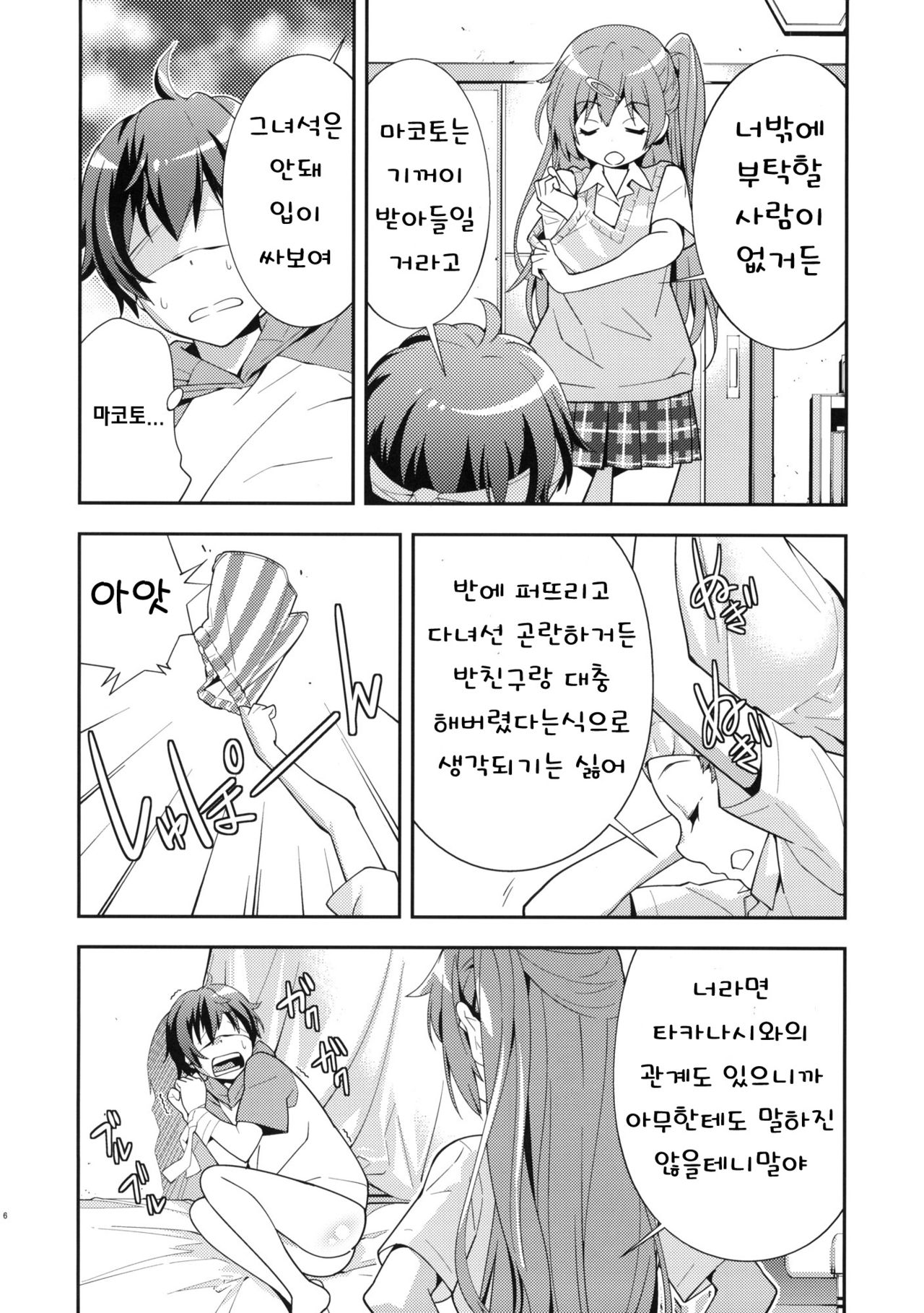Summer-Summer page 8 full