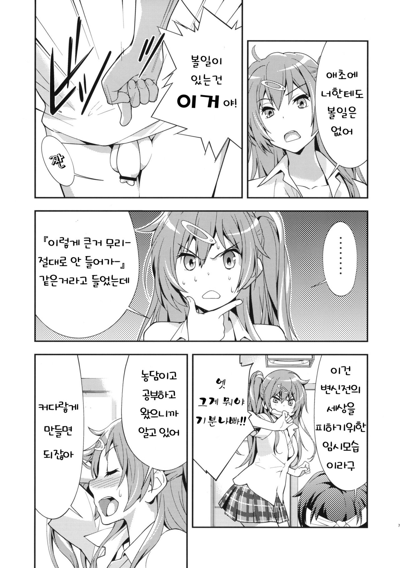 Summer-Summer page 9 full