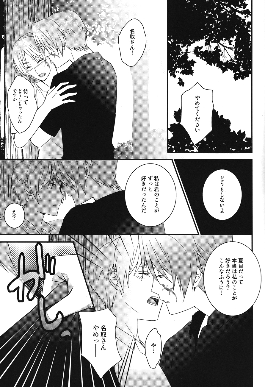 Watashi no Dato Itteiru page 3 full