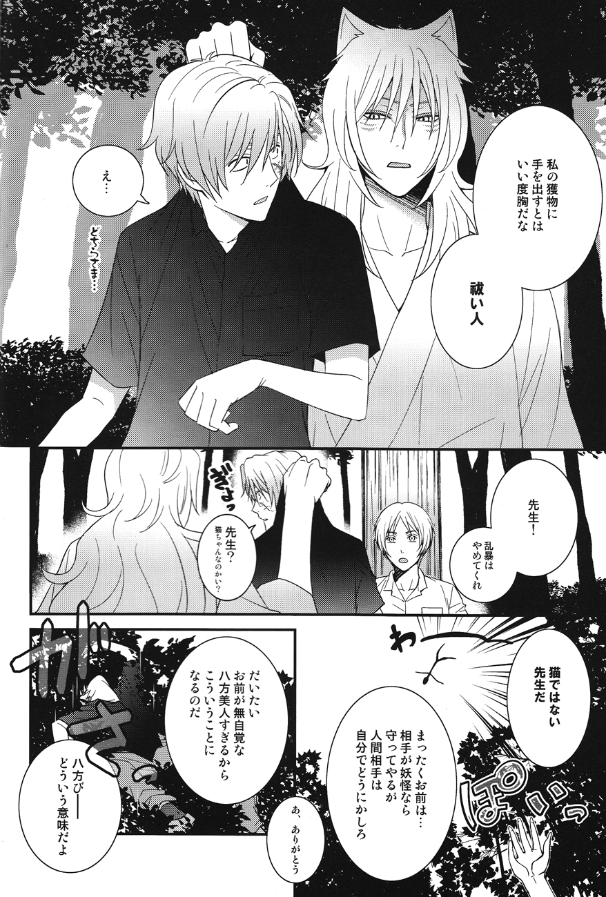 Watashi no Dato Itteiru page 4 full